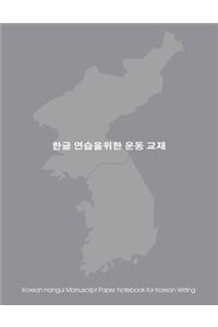 Korean Hangul Manuscript Paper Notebook for Korean Writing