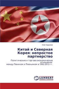 Kitay i Severnaya Koreya