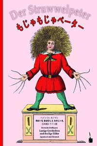 / Der Struwwelpeter