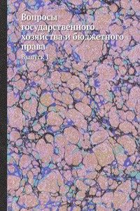 Voprosy gosudarstvennogo hozyajstva i byudzhetnogo prava