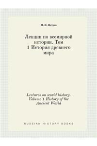 Lectures on World History. Volume 1 History of the Ancient World