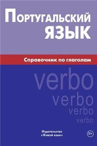 Portugal'skij Jazyk. Spravochnik Po Glagolam: Portuguese Verbs for Russians