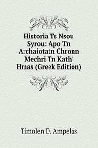 Historia Ts Nsou Syrou: Apo Tn Archaiotatn Chronn Mechri Tn Kath' Hmas (Greek Edition)