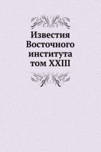 IZVESTIYA VOSTOCHNOGO INSTITUTA