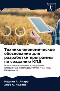 Технико-экономическое обоснование для р