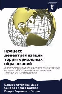Процесс децентрализации территориальны&#