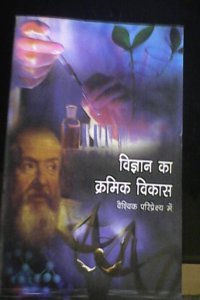 Vigyan Ka Kramik Vikas : Vaishwik Pa