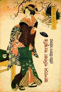 Japane Gonika Songskriti