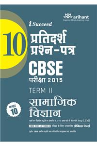 CBSE 10 Sample Question Paper - SAMAJIK VIGYAN for Class 10th Term-II