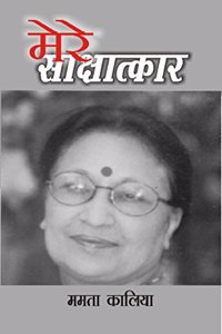 Mere Saakshatkaar : Mamta Kaliya