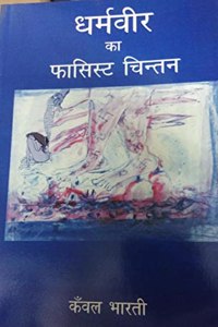 Dharamvir Ka Fasist Chintan [Paperback] Kawal Bharti
