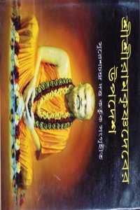 Sri Sri Ramkrishna Deber Upadesh