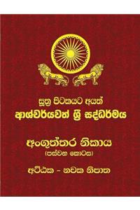 Anguttara Nikaya - Part 5