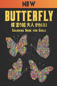 Butterfly 塗り絵 蝶 大人 かわいい Coloring Book