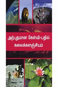 Amazing Questions & Answers Encyclopedia (Tamil)