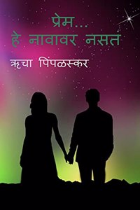 prem / à¤ªà¥�à¤°à¥‡à¤®..... : à¤¹à¥‡ à¤¨à¤¾à¤µà¤¾à¤µà¤° à¤¨à¤¸à¤¤à¤‚