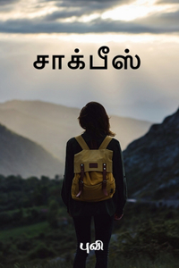 chalkpiece / &#2970;&#3006;&#2965;&#3021;&#2986;&#3008;&#3000;&#3021;