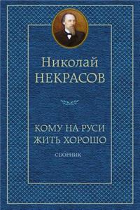 Komu Na Rusi Zhit' Horosho. Sbornik