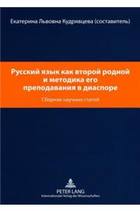 Русский язык как второй родной и методика 
