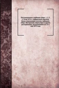 Postanovleniya o gerbovom sbore