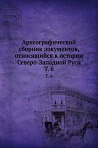 Arheograficheskij sbornik dokumentov, otnosyaschijsya k istorii Severo-Zapadnoj Rusi
