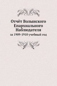 Otchyot Volynskogo Eparhialnogo Nablyudatelya