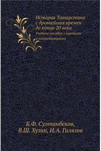 История Татарстана с древнейших времен до