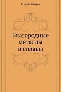 BLAGORODNYE METALLY I SPLAVY