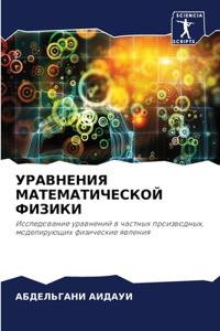 &#1059;&#1056;&#1040;&#1042;&#1053;&#1045;&#1053;&#1048;&#1071; &#1052;&#1040;&#1058;&#1045;&#1052;&#1040;&#1058;&#1048;&#1063;&#1045;&#1057;&#1050;&#1054;&#1049; &#1060;&#1048;&#1047;&#1048;&#1050;&#1048;