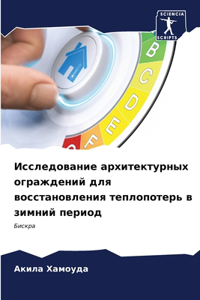 Исследование архитектурных ограждений д&