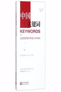 Keywords to Understand China