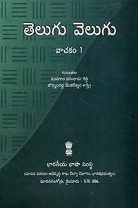 Telugu Velugu