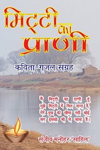 Mitti Ka Prani