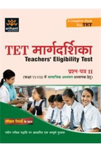 TET Margdarshika (Class VI- VIII) Prashan Patra II Samajik Vigyan