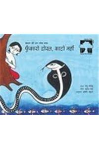 Hiss Don'T Bite / Phunkaro Dost, Kato Nahin