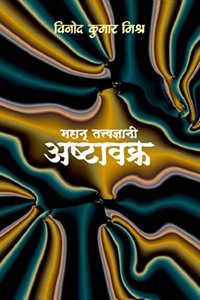 Mahaan Tatvagyani Ashtavakra-1
