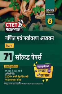 Examcart CTET Paper 1 (Class 1 to 5) Paryavaran Adhyayan evam Ganit Chapter-wise Solved Papers for 2024 Exam in Hindi