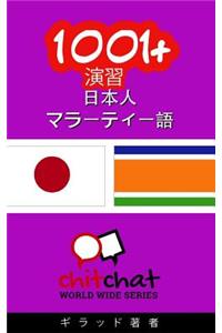 1001+ Exercises Japanese - Marathi