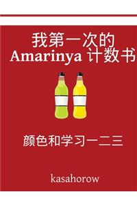 My First Chinese-Amarinya Counting Book