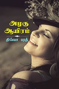 Azhagu Aayiram / அழகு ஆயிரம்
