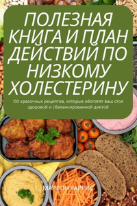 ПОЛЕЗНАЯ КНИГА И ПЛАН ДЕЙСТВИЙ ПО НИЗКОМ
