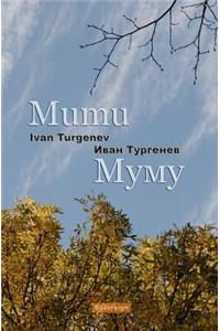 Mumu (Bilingual Annotated Edition)