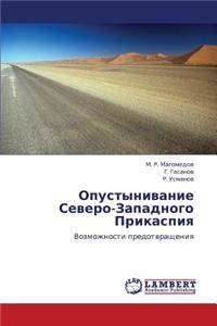 Opustynivanie Severo-Zapadnogo Prikaspiya