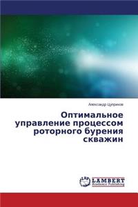 Optimal'noe Upravlenie Protsessom Rotornogo Bureniya Skvazhin