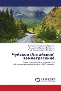 Chuyskoe (Altayskoe) Zemletryasenie