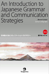 Introduction to Japanese Grammar and Communication Strategies [Revised Edition]