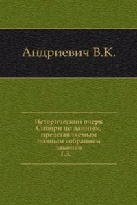 Istoricheskij ocherk Sibiri po dannym, predstavlyaemym polnym sobraniem zakonov.