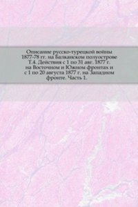 Opisanie russko-turetskoj vojny 1877-78 gg. na Balkanskom poluostrove