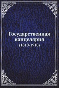 Gosudarstvennaya kantselyariya