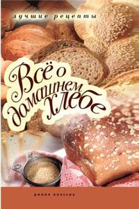 All of the Homemade Bread. Best Recipes